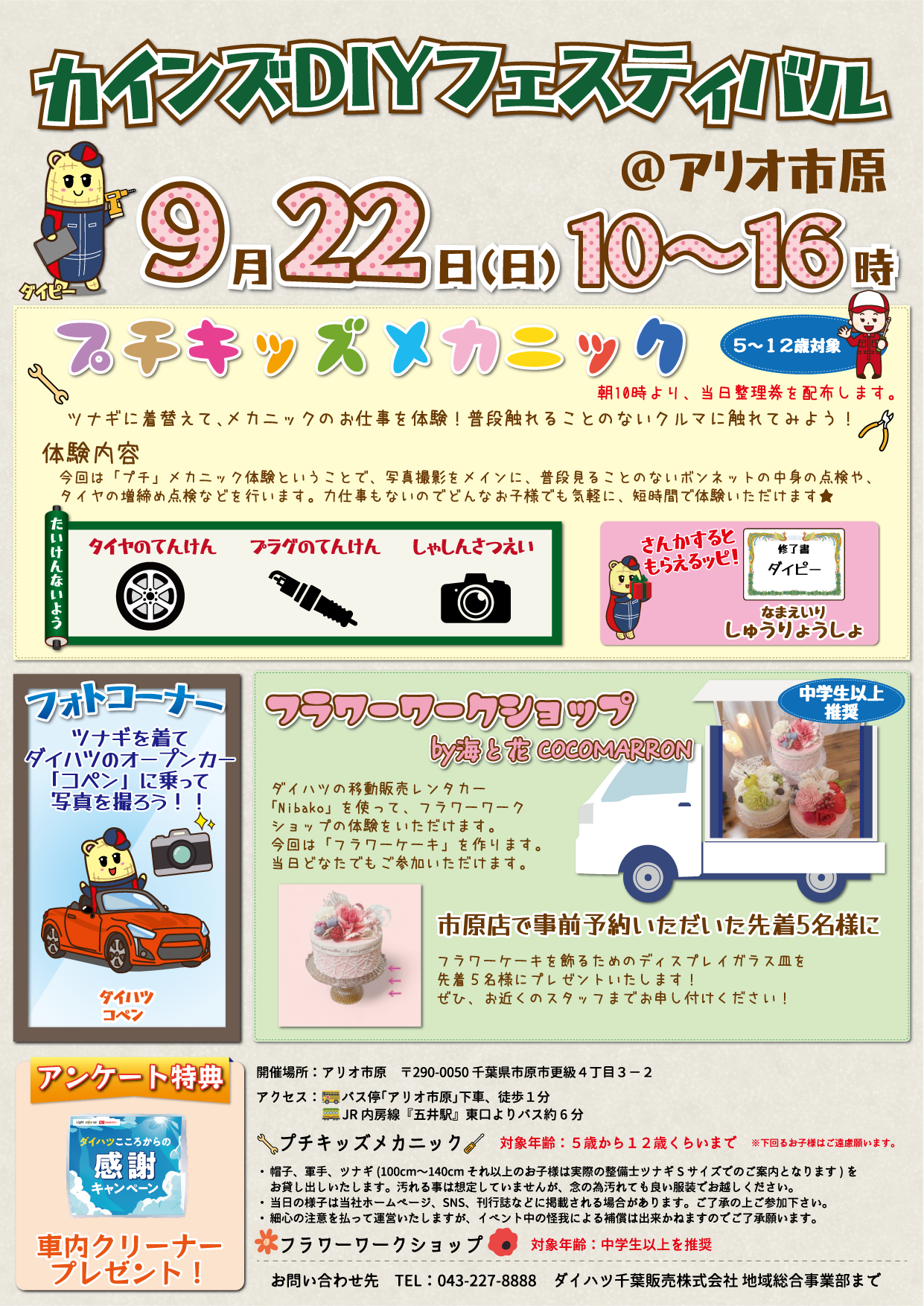 カインズDIYフェスティバル in アリオ市原